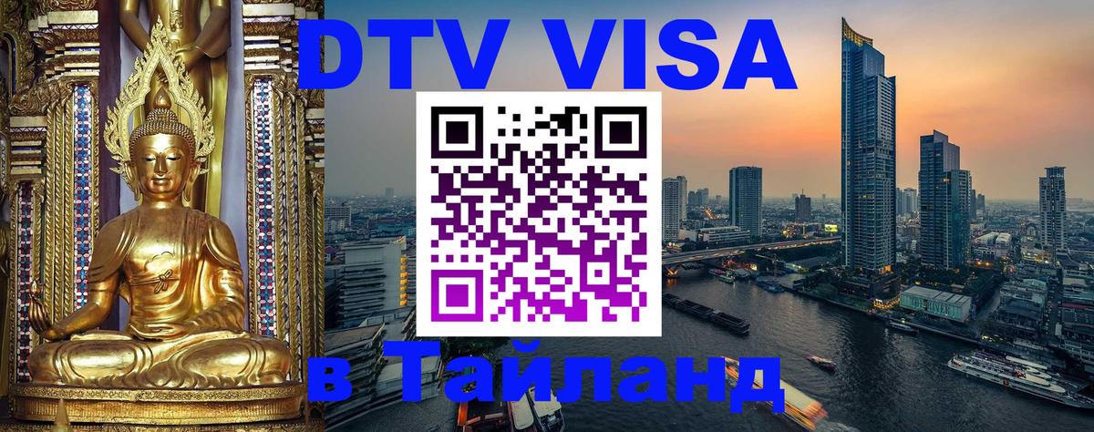 Цены на DTV визу в Таиланд — пакеты услуг, достаточно даже паспорта - 05.10.2025 